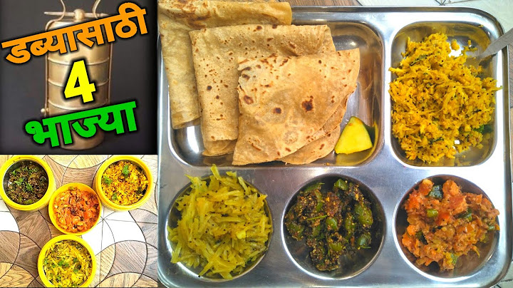 डब्यासाठी चार भाज्या/ how to make tiffin box in vegetables/ टिफिन के लिये चार सब्जिया