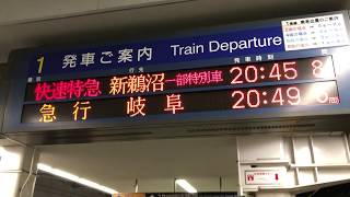 名鉄神宮前駅　1、2番線接近放送(快速特急新鵜沼・特急岐阜行き)