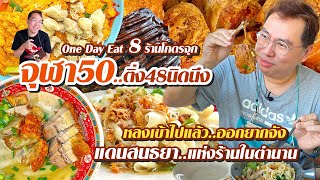 VLOG 21 l One Day Eat จุฬา 50 • แดนสนธยา..แห่งร้านในตำนาน หลงเข้าไปแล้ว..ออกยากจัง l Kia Zaab 2023