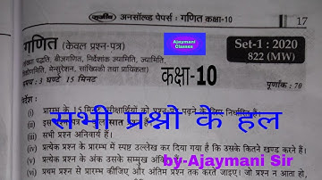 UP Board class-10 Maths(गणित) Exam Paper 2020 Code-822(MW)