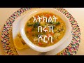 How to make Vegetables Rice Soup / አትክልት በሩዝ ሾርባ አሰራር / ምርጥ ሾርባ አሰራር // Ethiopian Food