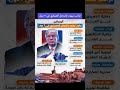 ترامب يهدد بالتدخل العسكري في ٧ دول 