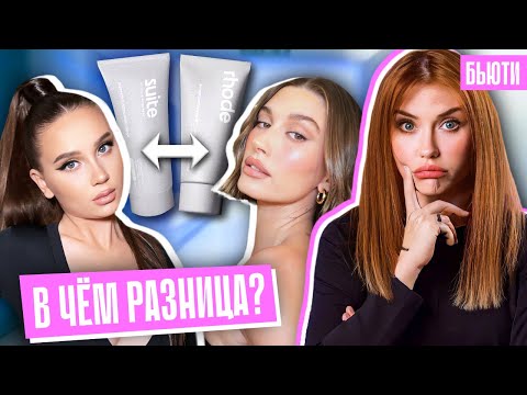 КОСМЕТИКА ГОДУНОВОЙ - ЖАЛКАЯ КОПИЯ ХЕЙЛИ БИБЕР | По стопам Самойловой?