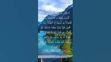 اواخر سورة البقرة . تلاوة ياسر الدوسري💓