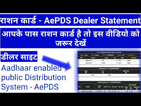 Ration Card Status l Aadhaar enabled Public Distribution System -AePDS l Dealer Site l 2020