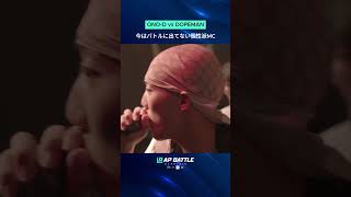 今はバトルに出てない個性派MC / ONO-D vs DOPEMAN