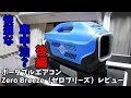 【車中泊】ポータブルエアコン　Zero Breeze　ゼロブリーズ　レビュー後編【軽キャンピングカー】