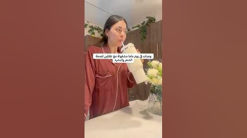 ⁨ الوجبات مفيده للشعر والبشره ولرفع المناعه و صحة الجهاز الهضمي.#momlife #immunityboost #whatieat ⁩
