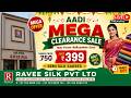 ஆடி மெகா Clearance Sale ! Ravee Silk Pvt Ltd