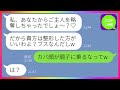 【LINE】経営者の旦那を略奪した自称美人の勘違い女が私に整形を勧めてきた「女は見た目が命よ♡」→自信満々の自意識過剰女に身の程を弁えさせてやった結果...w