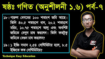 66. Six Math 1.6 (Part-7) ll Class 6 Math Chapter 1.6 ll ষষ্ঠ শ্রেণির গণিত অনুশীলনী ১.৬