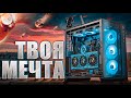 💎ОФИГЕТЬ! СОБРАЛ КОМП ПО ЦЕНЕ МАШИНЫ! Сборка ПК за 300.000 рублей/ Комп На Заказ #7