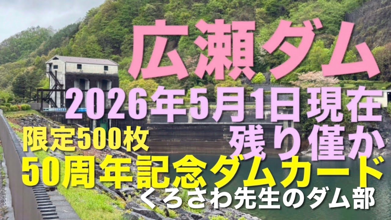 ダムカード　★　切目川ダム　広川ダム　限定記念版 和歌山県『切目川ダム(きりめがわ)』のダムカード配布情報 | ダムこれ！