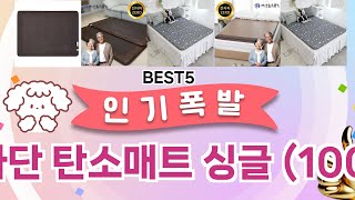 🔥한일 전자파 차단 탄소매트 싱글 (100×200cm) 베스트 5템 공개🔥 가성비 끝판왕, 믿고 쓰는 인기템 추천!]