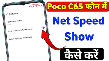 Poco c65 me net speed kaise show kare | poco c65 me net speed kaise dekhe