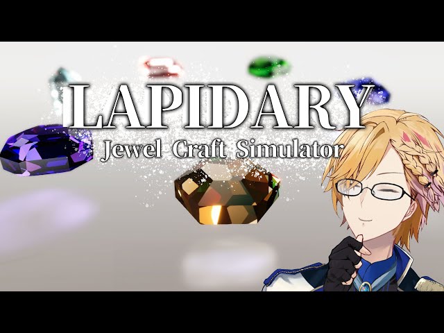 【 宝石細工シミュ 】 この配信はとてもチルです 【 LAPIDARY: Jewel Craft Simulator / 神田笑一 / にじさんじ 】のサムネイル