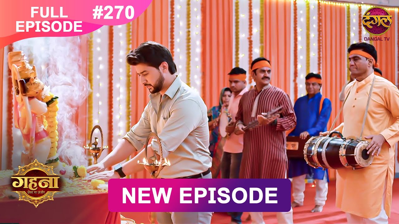Gehna Zevar Ya Zanjeer | New Full Episode 270 | 25 April 2025 | #NewEpisode | Dangal TV