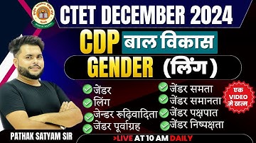 CTET DEC 2024 | CDP GENDER AS social | CTET CDP Paper 2 & 1 PREVIOUS YEAR QUESTION | PATHAK SATYAM