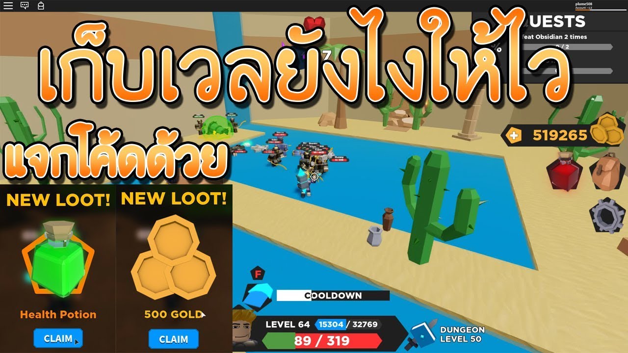 Treasure Quest สอนเกบเวลใหไวทสดมแจกโคดดวย - jay roblox and more google