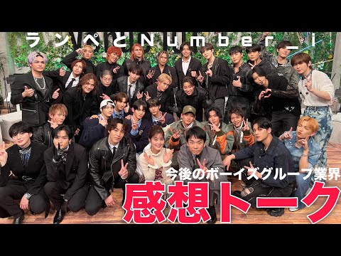 ◯●ラムページ●◯ 鎬を削る彼らが魅せる姿】THE RAMPAGE・Number_iらが出演した