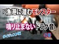 【愛媛県 愛南エリア】漁港に潜むモンスター『鳴り止まないドラグ音』ダイジェスト版 - fathom（ファゾム）