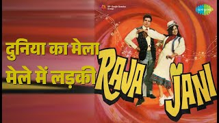 दुनिया का मेला मेले में लड़की | Raja Jani | Lata Mangeshkar Songs | Dharmendra | Hema Malini