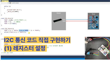 [임베디드 기초 뿌수기 8-4] I2C통신 개발 따라해보세요 - 레지스터 설정