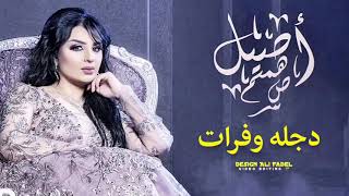 رغم المسافة والبعد أصيل هميم - دجلة وفرات - تايتل مسلسل حكايات هوى بغداد