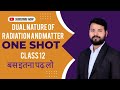 dual nature of radiation and matter cbse board class 12 physics# cbse board physics exam 2025