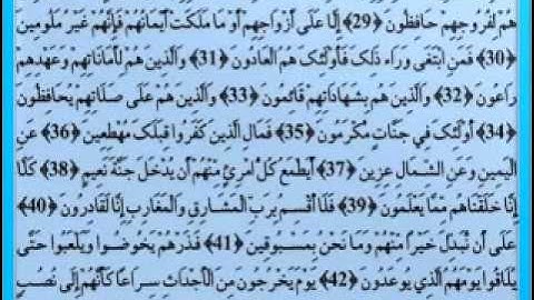 070 القارئ عبدالودود حنيف سورة المعارج