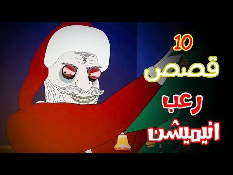 قصص رعب انيميشن تجميعة قصص شهر ديسمبر رأس السنة هلاوس الرعب