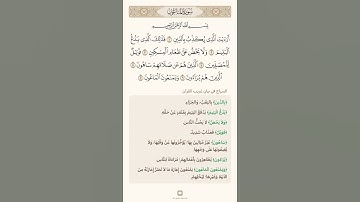 السراج في بيان غريب القران سورة الماعون تلاوة الشيخ سعد الغامدي