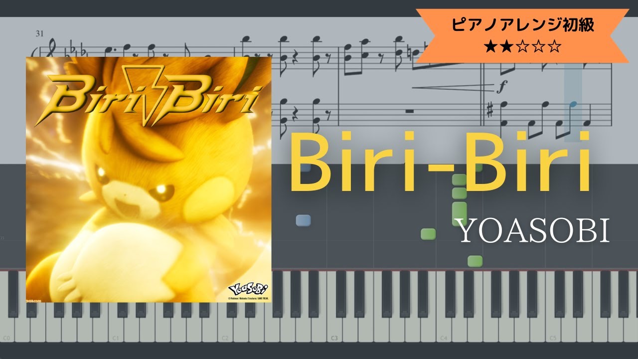 【楽譜あり】YOASOBI / Biri-Biri【ピアノソロ初級】 - YouTube