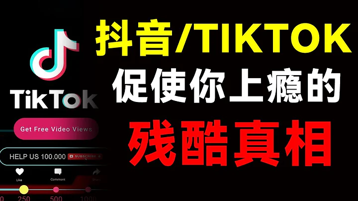 你已經被抖音毀掉了！揭秘讓你上癮的5大根源，想戒掉真的很難！【心河擺渡】 - 天天要聞