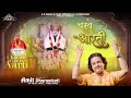 Aarti chambe wale di  amitdharamkoti  baba pahadiyan ji di aarti  audio