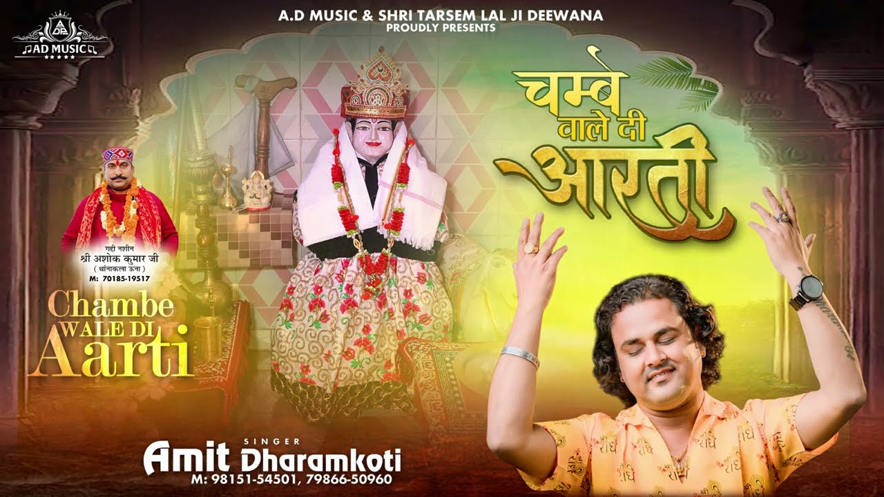 Aarti Chambe Wale Di  AmitDharamkoti  Baba Pahadiyan Ji Di Aarti  Audio