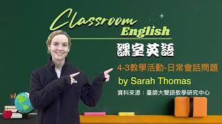 Everyday Conversation · 教學活動：日常會話問題