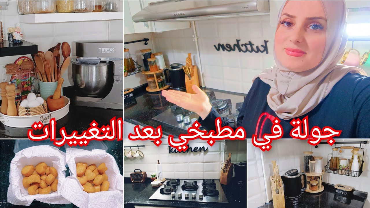 وأخيرا تهنيت من ميناج الكوزينة هبطتها كامل/ احسن فريتوز تع الزيت لي تعاونك في رمضان🌛/ شباح السفرة🥰