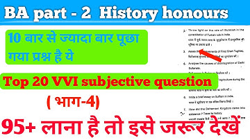 Top 20 vvi subjective question(भाग- 4) Ba part 2 History honours