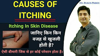 CAUSES OF ITCHING | Itching in skin diseases & other causes | Differencial Diagnosis of itching