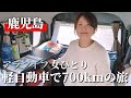 【鹿児島】泊まれる軽バンで巡る鹿児島女ひとり旅【車中泊】car camping