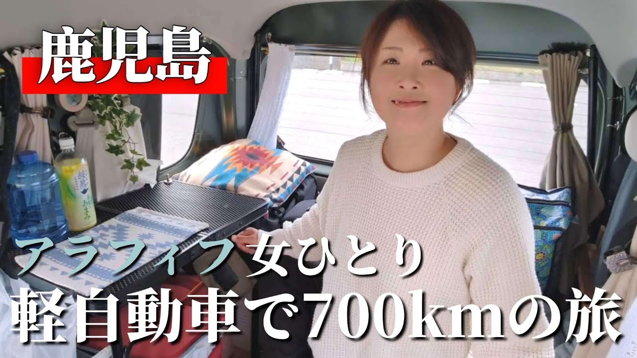 【鹿児島】泊まれる軽バンで巡る鹿児島女ひとり旅【車中泊】car camping