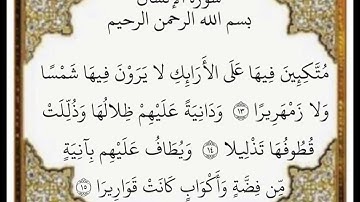‏سورة الإنسان الآيات من ١٣-١٥