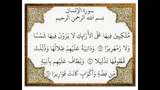 ‏سورة الإنسان الآيات من ١٣-١٥