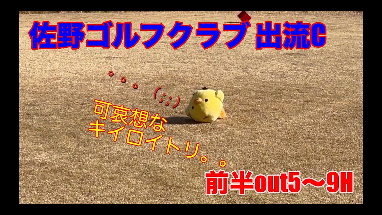 【佐野ゴルフクラブ出流コース】前半out5〜9H 佐野ゴルフクラブ出流コースでラウンドしてきました‼️