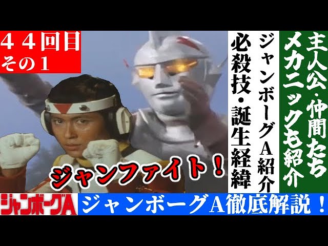 Jumbo A Commentary Part 1] Introducing the history of special