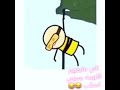 مقطع كرتوني باللهجة اليافعية مضحك