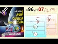 حل التمرين 07 ص 96 من الكتاب المدرسي فيزياء 1 متوسط 