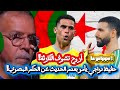 حفيظ دراجي يدافع و يطلب من الجزائريين عدم الحديث عن الحكم المصري 😱 و ايت نورى مصاب بزكام 😥