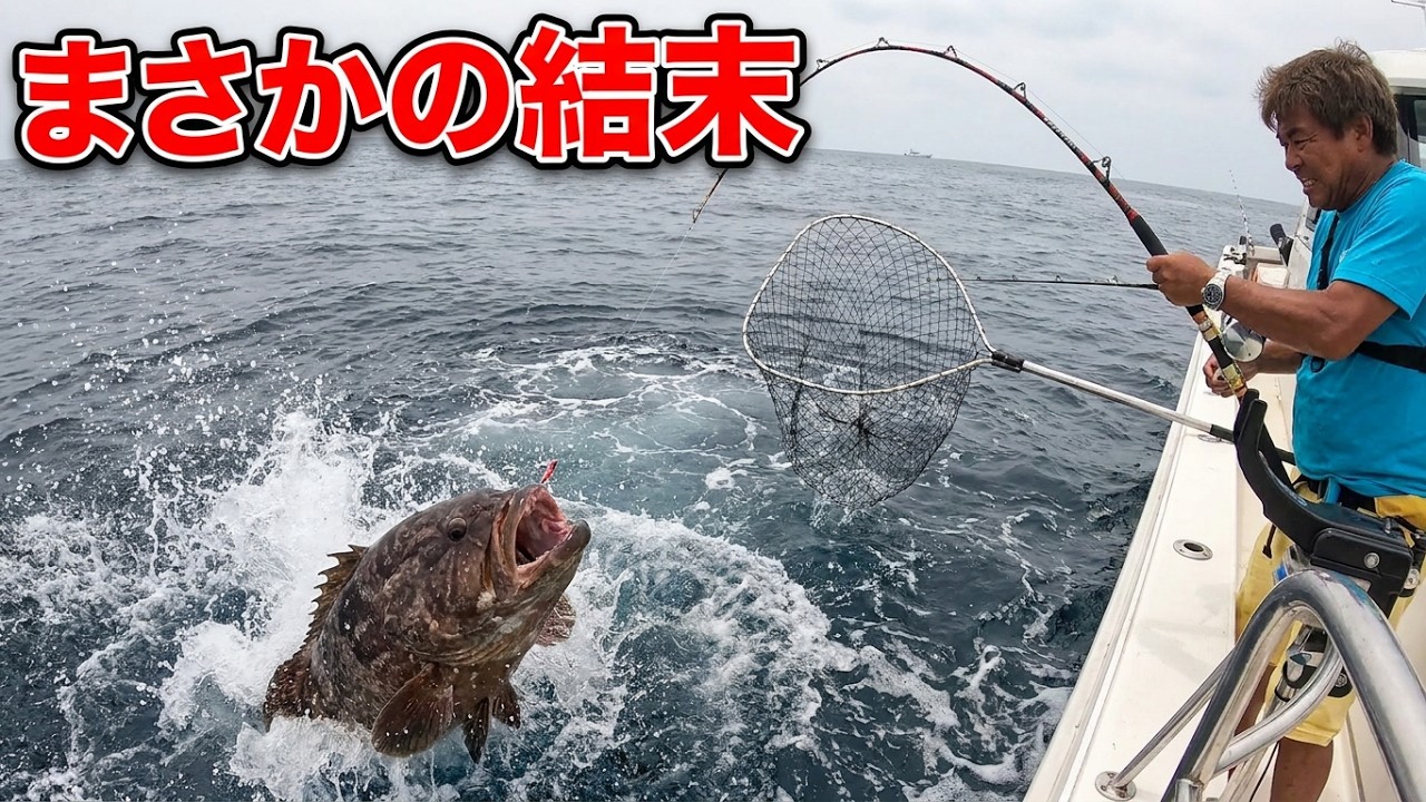 週間日本の魚釣り 1〜209号 Longtooth grouper fishing at the mouth of Tokyo Bay, a double